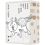 扁你喔 7-11（套書不分售，隨書贈送「發瘋系角色小卡」隨機4選2）