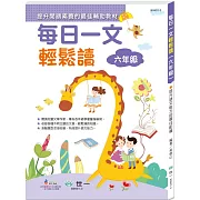 每日一文輕鬆讀(六年級)