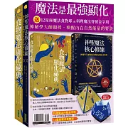 魔法是最強顯化：《神聖魔法核心修練》+《食物魔法顯化祕典》（贈〈12星座魔法食物球〉或〈料理魔法符號金字塔〉）