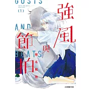 強風與節拍 1(首刷限定版)