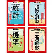 Galileo『新觀念伽利略(3-6)』套書：《統計》、《機率》、《指數與對數》、《三角函數》【共四冊】