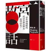 故宮百話：百年博物館的政治力與品牌力從何而生？
