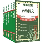 2026郵政(郵局)[內勤人員]套書(贈郵政內勤小法典)