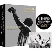 三分入魂(首批限量贈送全球獨家「Put ’em to sleep」書衣海報)