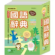 (64K)精裝奶油獅學生辭典