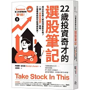 22歲投資奇才的選股筆記：成功的投資人都如何面對市場？一套「掌握這檔股」策略，不懂專業術語也能穩健致富。