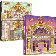 歡迎光臨城市套書【博客來獨家】：超過96個找找遊戲 ×認識市民×探索18大城市場景，提升觀察力、想像力與專注力！