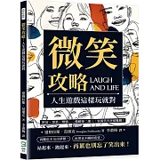 微笑攻略，人生遊戲這樣玩就對：財富、事業、婚戀……強敵接二連三，裝備笑容突破難關！