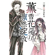 薰香花朵凛然綻放 11