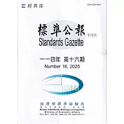 標準公報半月刊114年 第十六期