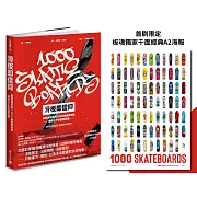 滑板即信仰：為毀滅而生的1000塊經典滑板，解構七十年街頭狂潮（博客來獨家「極限紅」限量書衣）【首刷限定！板魂獨家千面經典A2海報】