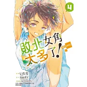 敗北女角太多了！@comic 4