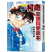 揭示現實面的空想科學讀本