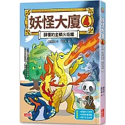 暢銷兒少作家鄭宗弦的妖怪圖文書