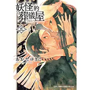 妖怪的葬儀屋 3