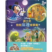 迪士尼抱抱床邊故事集【迪士尼繪本系列】