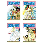 王家の紋章(1-69)