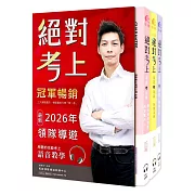 馬跡2026絕對考上導遊+領隊!羅永青及27位榜首推薦：超好讀【彩色圖+表+文+語音有聲書】交通部新法修訂+最新試題解析(15版)