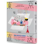 東京直送：拆開華麗的包裝紙，發現東京頑固又可愛的真實