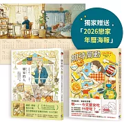 《戀家的人》+《期待開動》【博客來獨家限量贈品套組】