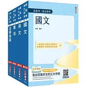2026高普考(三四等特考)[共同科目]套書(國文+英文+憲法+法學緒論)(贈：法學知識小法典)