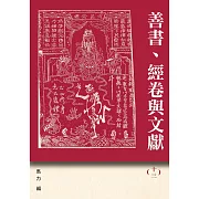善書、經卷與文獻(13)：紀念路遙文集