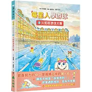 喵星人學游泳3：火焰村游泳大賽