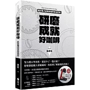 研磨成就好咖啡