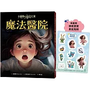 小倫敦的奇幻之旅【限量贈勇氣貼紙】