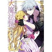 想逃家的我、不小心把憧憬的大魔法使買下來了 3