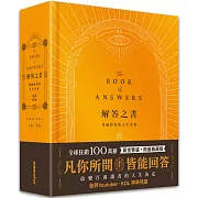 專屬於你的人生答案，一本比你還了解自己的書