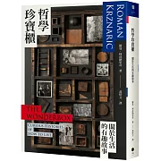 哲學珍寶櫃：關於生活的有趣故事