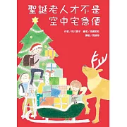 竟然被指派為今年的聖誕老人？