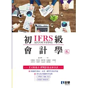 初級會計學(第八版) 