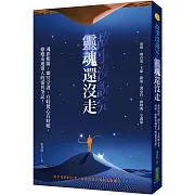 看不見的同行者，走在陰陽之間的悲歡離合