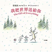 最完美的禮物，是我們一起分享