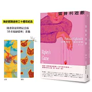 雷普利遊戲【雷普利系列03】（限量附贈海史密斯逝世30週年紀念版「作者親繪貓咪 」書籤）：犯罪小說史上最令人不安的經典