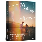 一本五萬字的情書，是告白，也是告別