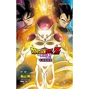 七龍珠Z 復活的「F」 卡通漫畫書 全