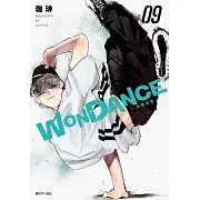 WONDANCE—熱舞青春—(09)