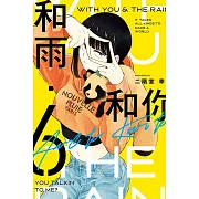和雨．和你 6