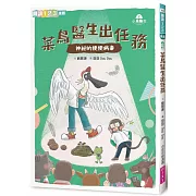 小島醫生２：菜鳥醫生出任務──神祕的便便病毒