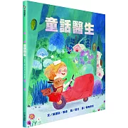 顛覆童話的小小醫生冒險