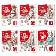 小學生的最愛「繪本工作細胞」系列（1～6集）