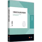 不動產登記損害賠償