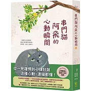 這個世界是由愛與貓所驅動的