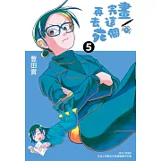 畫完這個再去死(05)