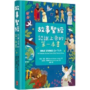 以聖經52個不同的主題，引導孩子認識慈愛又全能的上帝