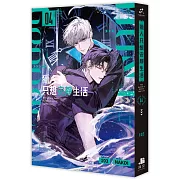 獵人只想安靜生活04