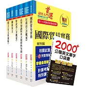 關務特考三等關務類（財稅行政）套書（贈英文單字書、贈題庫網帳號、雲端課程）